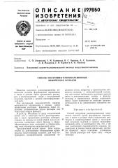 Способ получения разноокрашенных химических волокон (патент 197850)