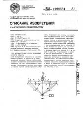 Фотоимпульсный способ измерения размеров объекта (патент 1298531)