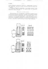 Приспособление для электрической блокировки индивидуального электропневматического контактора (патент 60927)