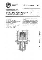 Измерительный преобразователь давления (патент 1272131)