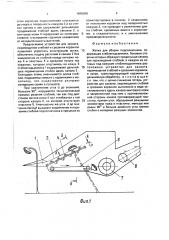 Жатка для уборки подсолнечника (патент 1690598)