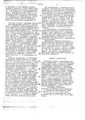 Доильный аппарат (патент 782768)