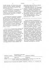Способ контроля поврежденности материалов (патент 1559264)