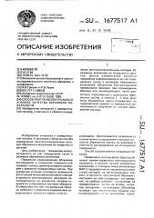 Способ рентгеноспектрального анализа качества абразивов поверхности (патент 1677517)