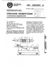 Устройство для забивки клиньев молота (патент 1052307)