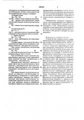 Устройство для аэрации потока (патент 1685882)