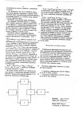 Устройство для фильтрации электрического сигнала (патент 669475)
