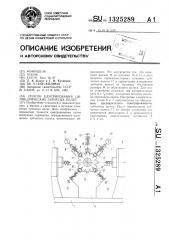 Способ центрирования цилиндрических зубчатых колес (патент 1325289)