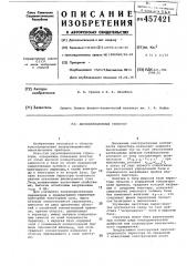 Двухоперационный тиристор (патент 457421)