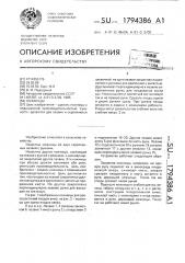Ножницы (патент 1794386)