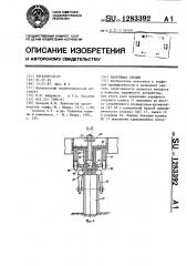 Валкующая секция (патент 1283392)