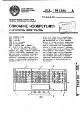 Календарь (патент 1012324)