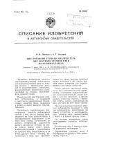 Двухсторонний уточный наблюдатель для контроля уточной нити на ткацких станках (патент 98062)