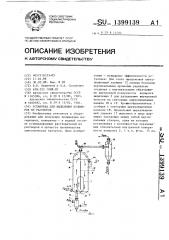 Установка для выделения полимеров из растворов (патент 1399139)