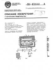 Устройство для горячего прессования изделий (патент 472112)