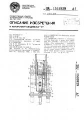 Гарнитура стрелочного электропривода (патент 1533929)