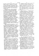 Устройство для калибровки вентильного электродвигателя (патент 1471276)