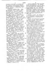 Устройство для контроля психофизиологического состояния испытуемого (патент 960850)