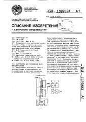 Устройство для управления шаговым двигателем (патент 1399883)