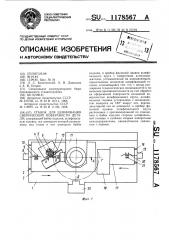 Станок для шлифования сферической поверхности детали (патент 1178567)