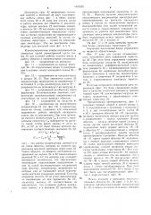 Индуктивно-емкостный преобразователь напряжения мотовилова (патент 1403282)