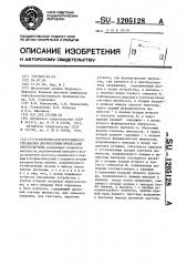 Устройство для программного управления циклическими процессами энергосистемы (патент 1205128)