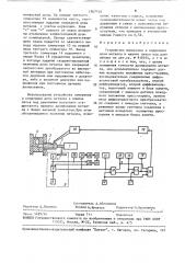 Устройство измерения и коррекции дозы металла в машине литья под давлением (патент 1507535)