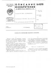Патент ссср  164570 (патент 164570)
