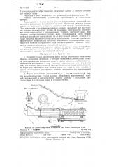 Устройство для заполнения швов между тюбингами тоннельной обделки цементной замазкой (патент 101453)