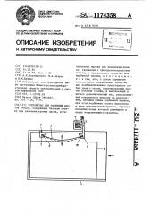Устройство для равнения листов бумаги (патент 1174358)
