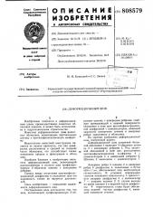 Деформационный шов (патент 808579)