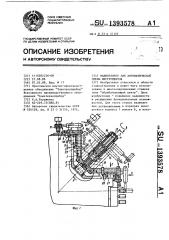 Манипулятор для автоматической смены инструментов (патент 1393578)