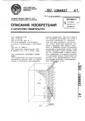 Конденсатор воздушного охлаждения (патент 1364837)