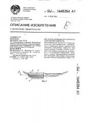 Способ возведения напорного сооружения гидроузла (патент 1645354)