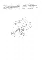Устройство для изготовления сепарации электродов электрического аккумулятора (патент 584367)