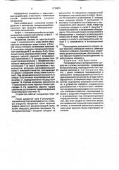 Распределительно-аспирационное устройство сыпучих материалов (патент 1713874)