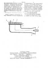 Горелка (патент 844928)