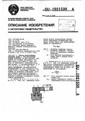 Способ изготовления зубчатых колес с локализованным пятном контакта (патент 1021530)