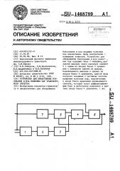 Устройство для обнаружения боксования и юза колесных пар транспортного средства (патент 1468789)