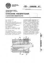 Цанговый патрон (патент 1346348)