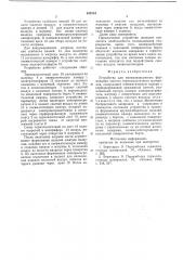 Устройство для пневмовакуумного формования (патент 639204)