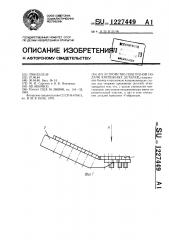 Устройство поштучной подачи крепежных деталей (патент 1227449)