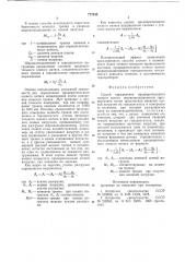 Способ определения предварительного осевого натяга шарикоподшипников гиродвигателя (патент 777430)