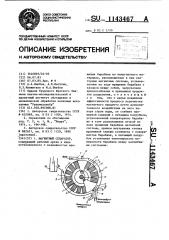 Магнитный сепаратор (патент 1143467)