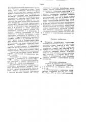 Генератор пилообразного напряжения (патент 744940)