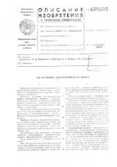 Установка для производства щебня (патент 639602)