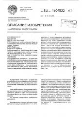 Устройство для накатки зубчатых колес (патент 1609522)