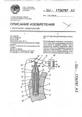 Устройство для нагрева шпильки (патент 1726787)