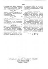 Способ определения объемной теплоемкости жидкостей (патент 438912)