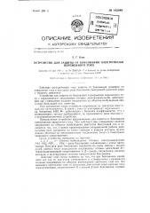Устройство для защиты от боксования электровозов переменного тока (патент 143840)